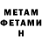 МЕТАМФЕТАМИН витя Christophe Nguyen