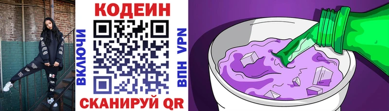 Codein Purple Drank  Кемерово 